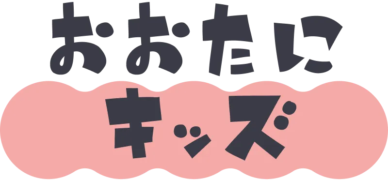 おおたにキッズ