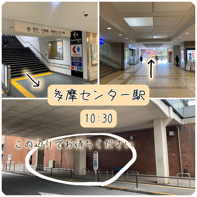 多摩センター駅