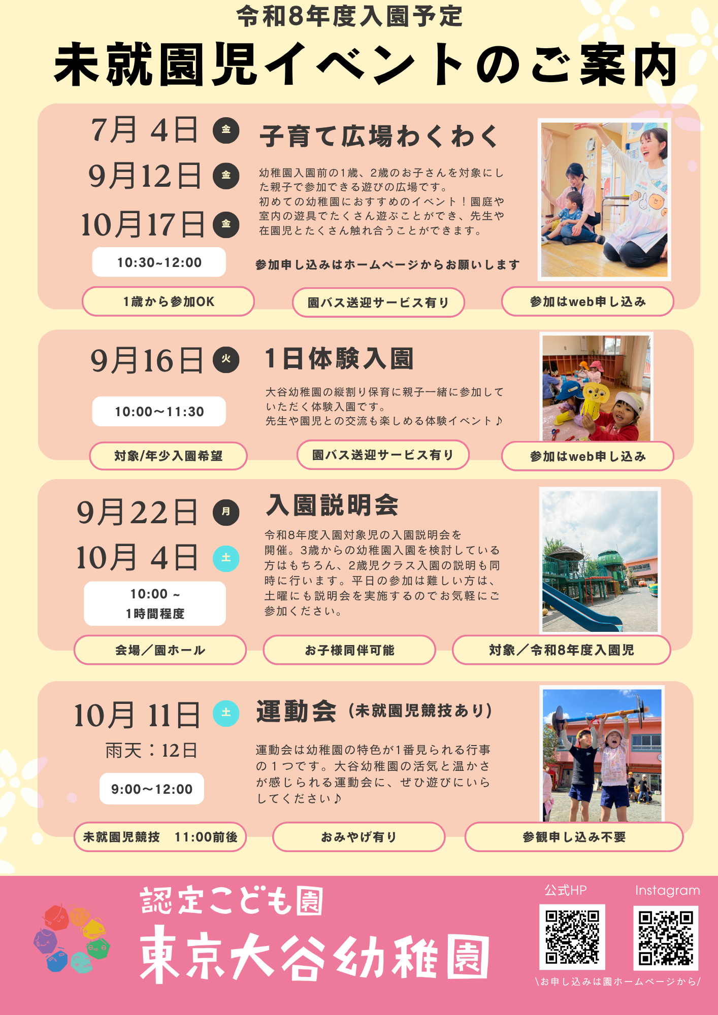 未就園児イベントのご案内